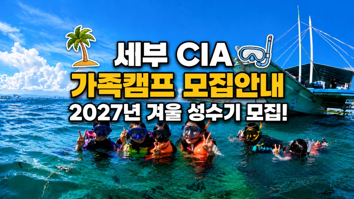 CIA가족캠프