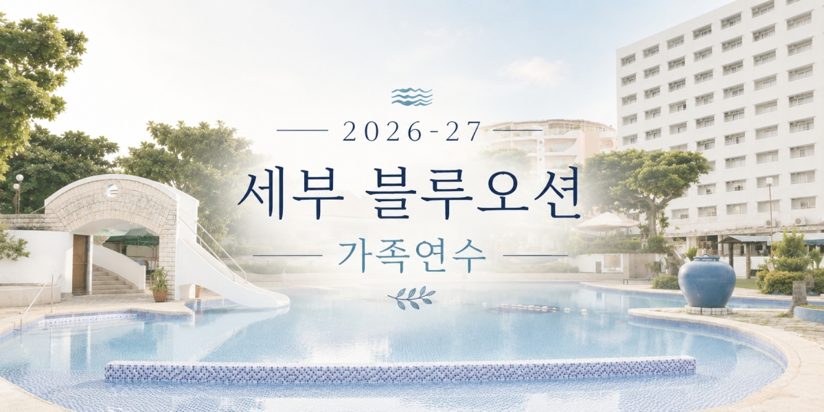 블루오션 가족캠프